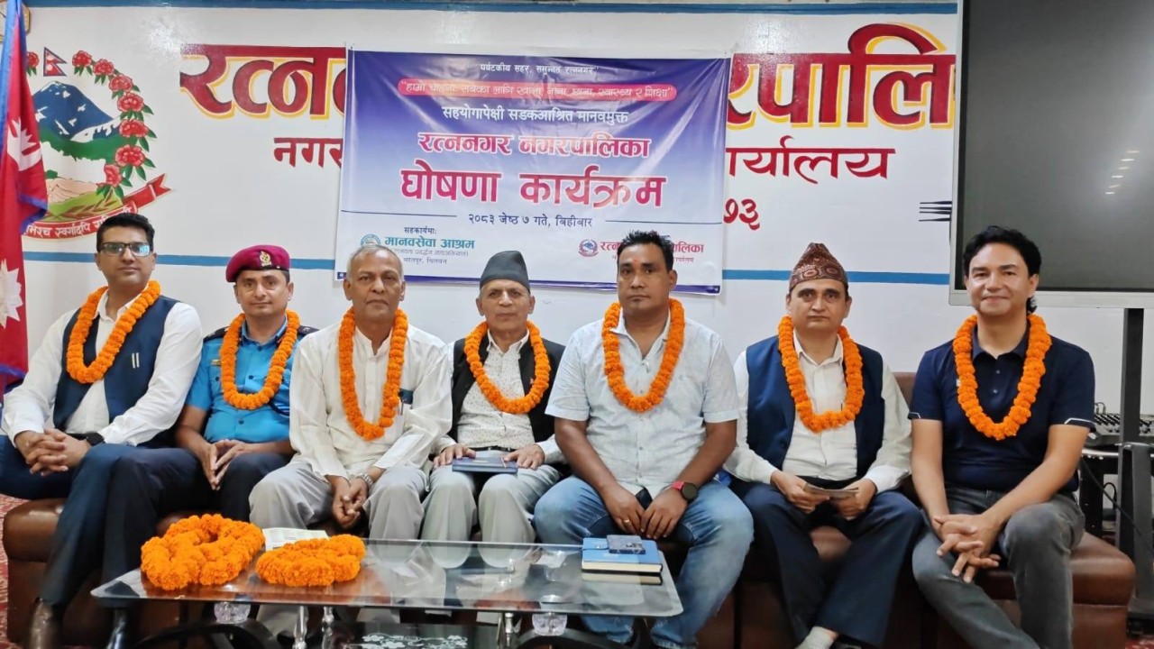 बिहीबार रत्ननगर नगरपालिका सहयोगापेक्षी सडकआश्रित मानवमुक्त नगर घोषणा