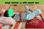 बागलुङ गोकर्णका १०‑वर्षीय असहाय बालक आश्रमको संरक्षणमा