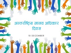 आज अन्तर्राष्ट्रिय मानव अधिकार दिवस