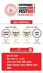 विद्यालय शिक्षा सुधारका लागि काठमाडौँ महानगरमा शैक्षिक मेला आयोजना