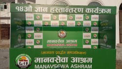 मानवसेवा आश्रमको आयोजनामा पोखरामा १४औँ ज्ञान हस्तान्तरण कार्यक्रम हुँदै