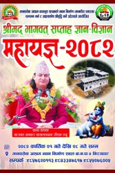 बागलुङमा हुने महायज्ञको प्रचारप्रसार तीव्र