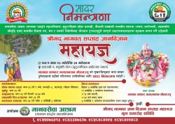 मानवसेवा आश्रमले धनगढीमा माघ २३ देखि ३० गतेसम्म श्रीमद् भागवत महायज्ञ आयोजना गर्ने