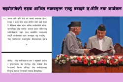 नीति तथा कार्यक्रममा सहयोगापेक्षी सडक आश्रित मानवमुक्त राष्ट्र नेपाल घोषणा कार्यक्रम समावेस