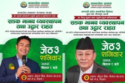 पोखरामा सडक मानव व्यवस्थापन तथा उद्धार र राहतका लागि  अन्तरक्रिया कार्यक्रम