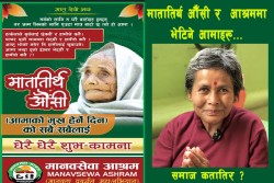 मातातिर्थ औँसी (आमा पर्व) मा आश्रममा भेटिने आमाहरू...