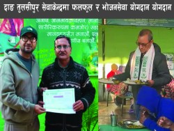 तुलसीपुर सेवाकेन्द्रमा लामिछानेद्वारा फलफूल सेवा र रिजालद्वारा भाेजनसेवा  योगदान