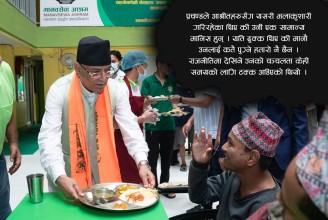 जव प्रचण्डले असहायलाई खाना पस्किए