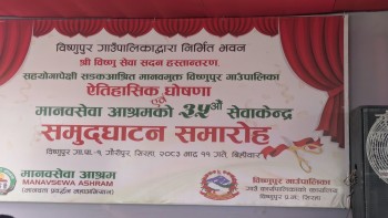 सिरहामा आजदेखि मानवसेवा आश्रम सञ्चालन