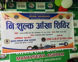 मानवसेवा आश्रम सुख्खानगरमा निःशुल्क आँखा शिविर