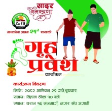 धरानमा सडक मानवहरुकाे खाेजी, भाेलि गृह प्रवेश गराइने