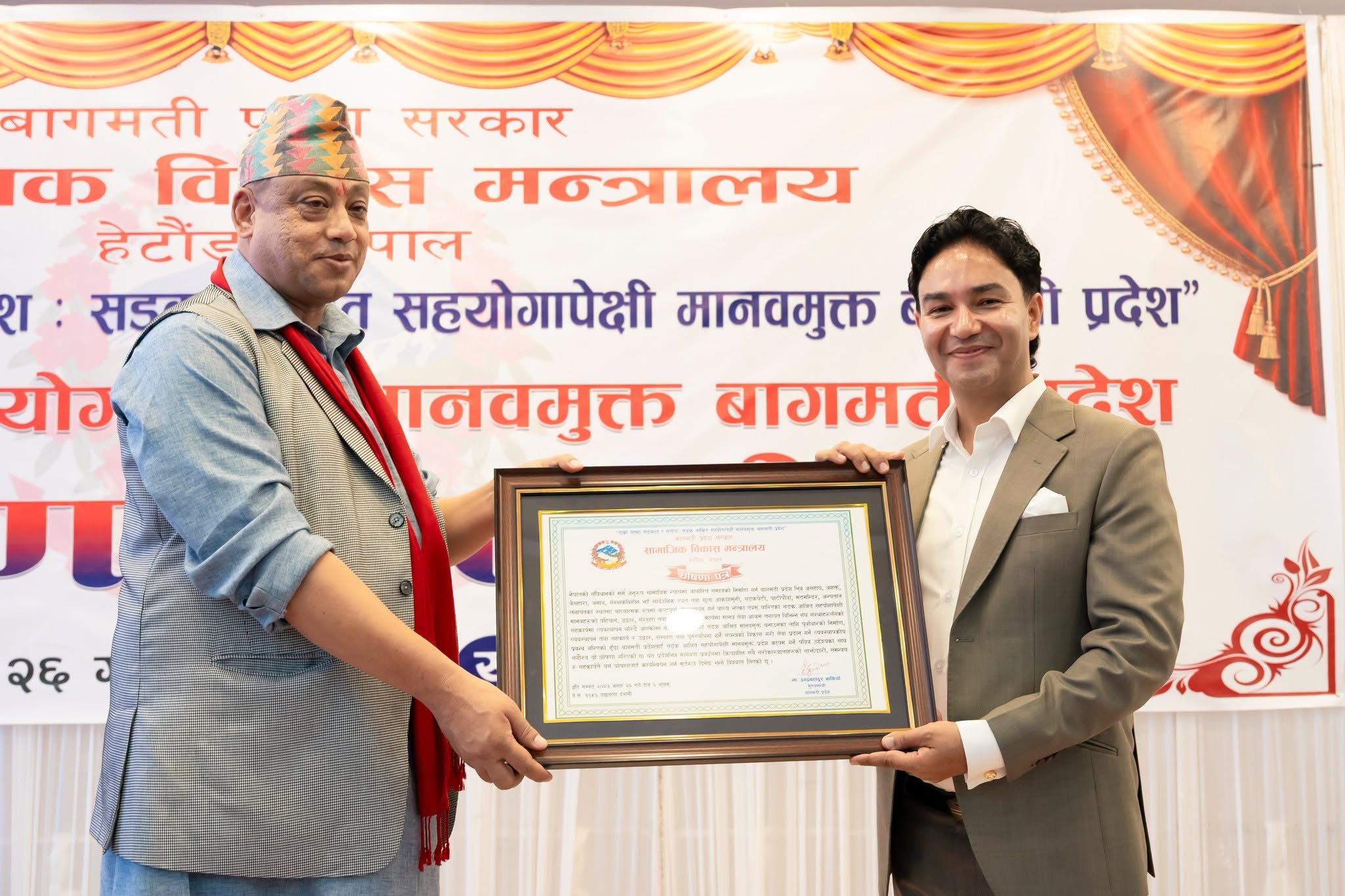 बागमती प्रदेश ‘सहयोगापेक्षी सडक आश्रित मानवमुक्त’ प्रदेश घोषणा
