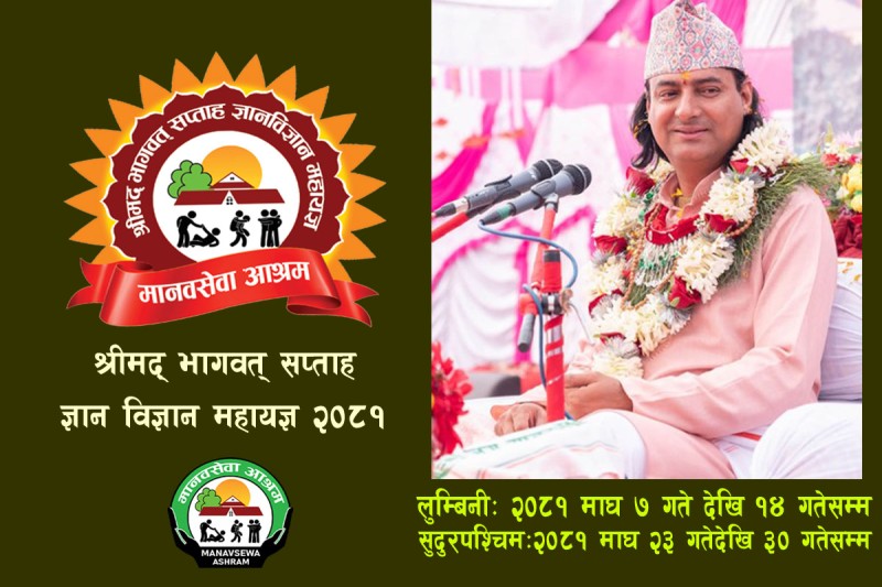 लुम्बिनी र सुदुरपश्चिममा मानवसेवा आश्रमको महायज्ञ आयोजना हुँदै
