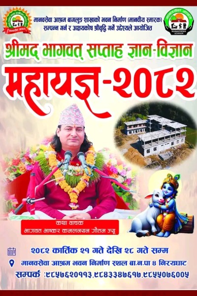 बागलुङमा हुने महायज्ञको प्रचारप्रसार तीव्र