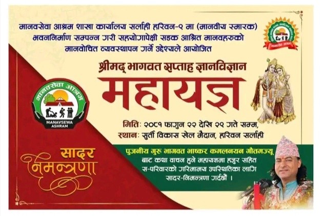 मानवसेवा आश्रम सर्लाही शाखाकाे भवन निर्माणका लागि महायज्ञ हुँदै