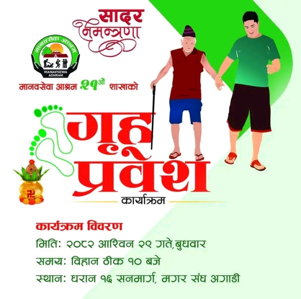 धरानमा सडक मानवहरुकाे खाेजी, भाेलि गृह प्रवेश गराइने
