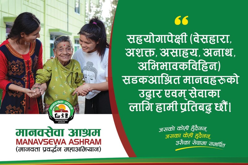 मानवसेवा आश्रम झापा सेवाकेन्द्रमा बृहत निःशुल्क स्वास्थ्य शिविर  सम्पन्न